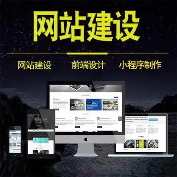 江北区网站制作